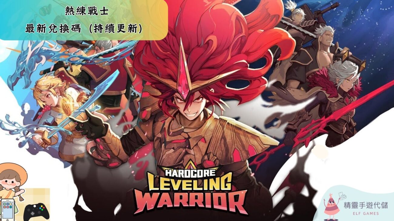 熱練戰士