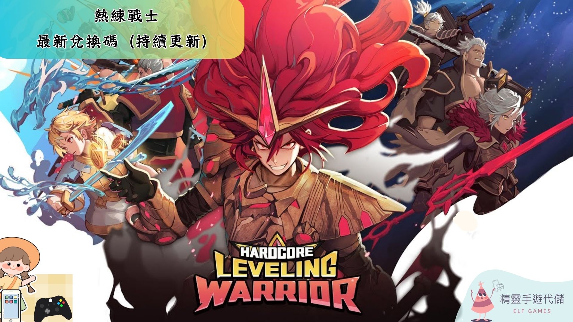 熱練戰士