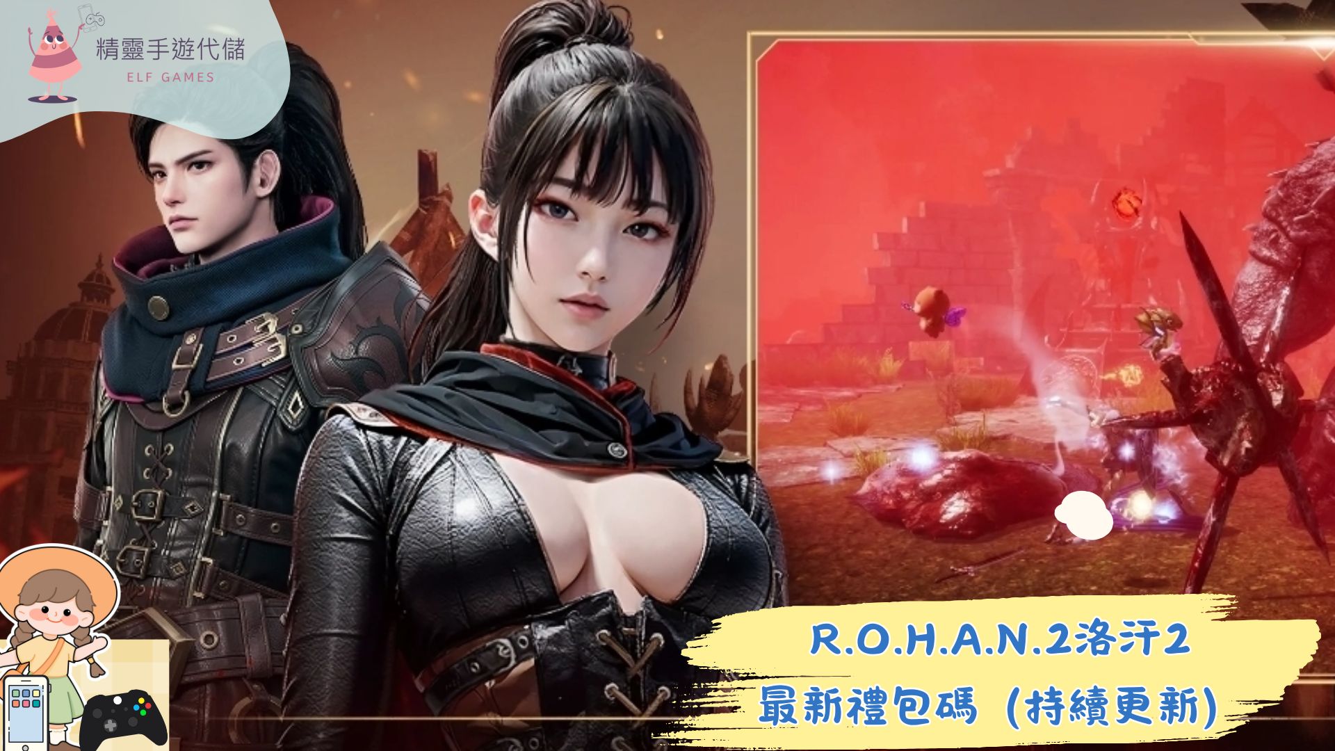 R.O.H.A.N.2洛汗2