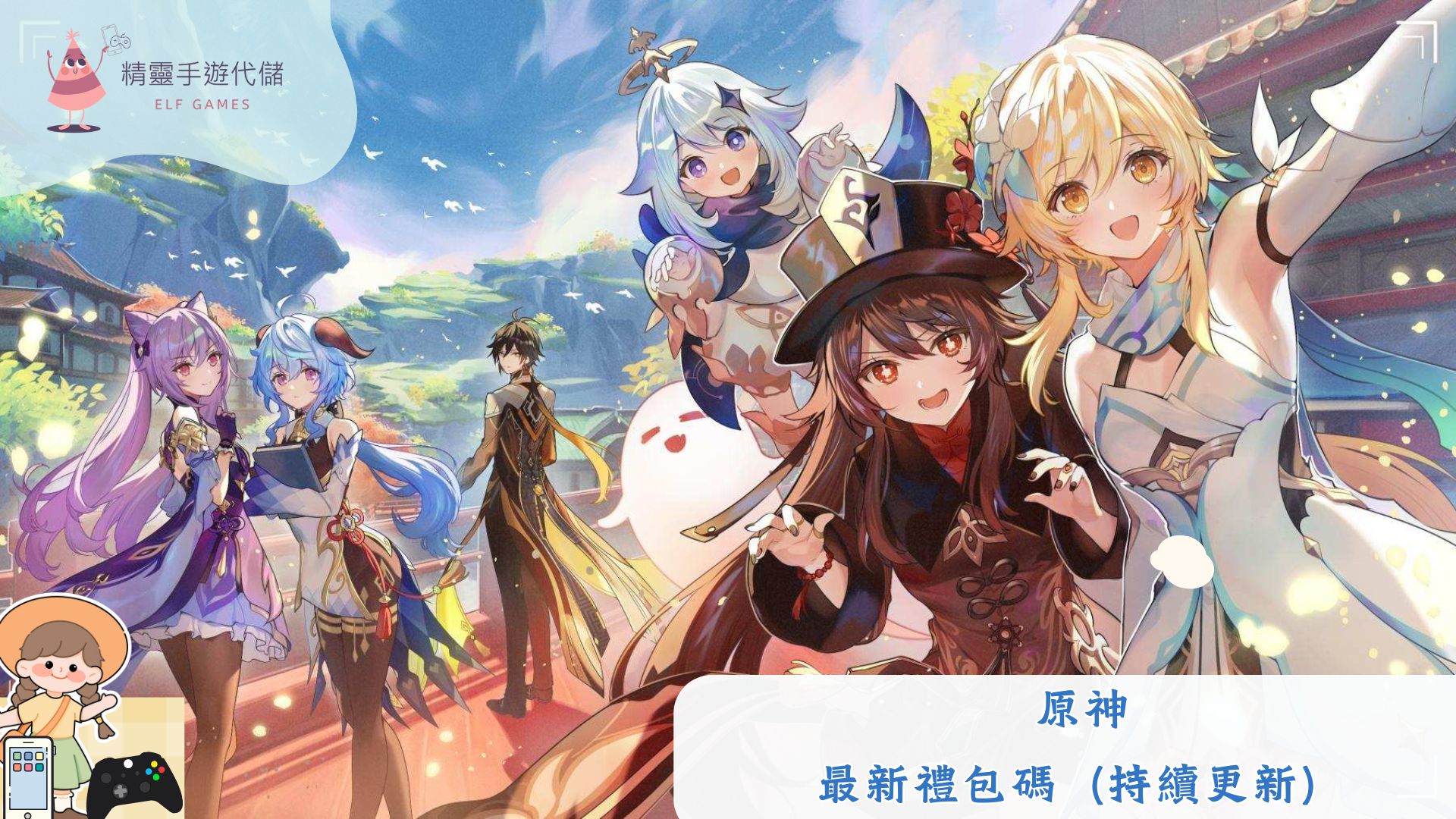 原神