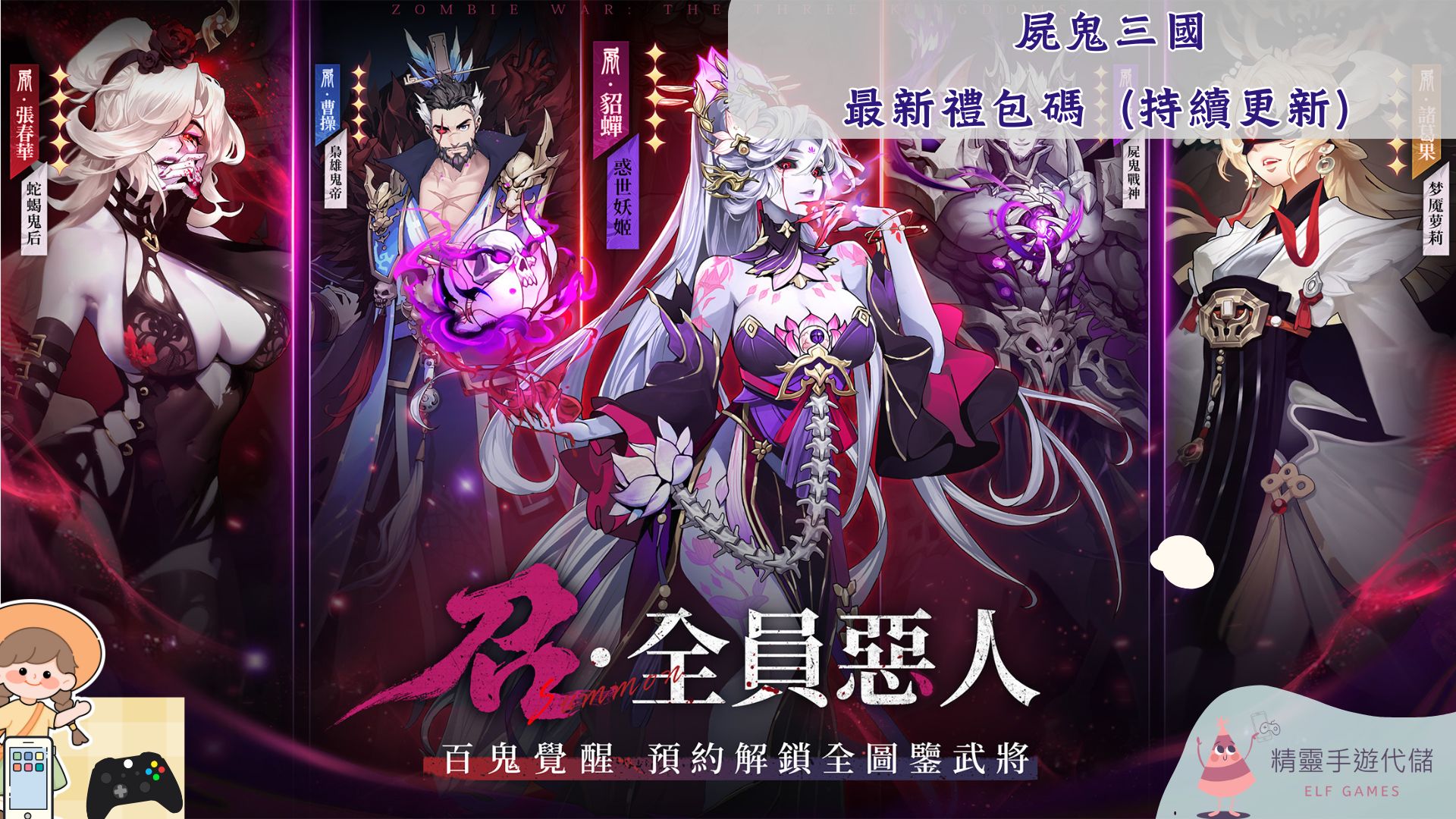 屍鬼三國