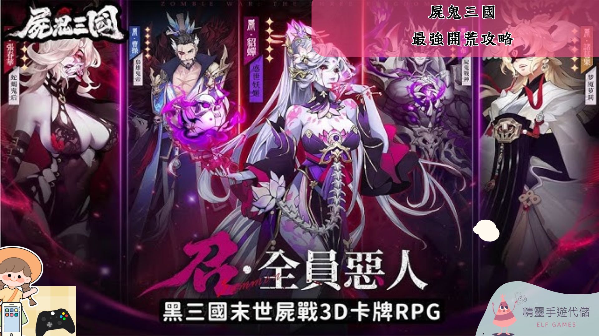 屍鬼三國