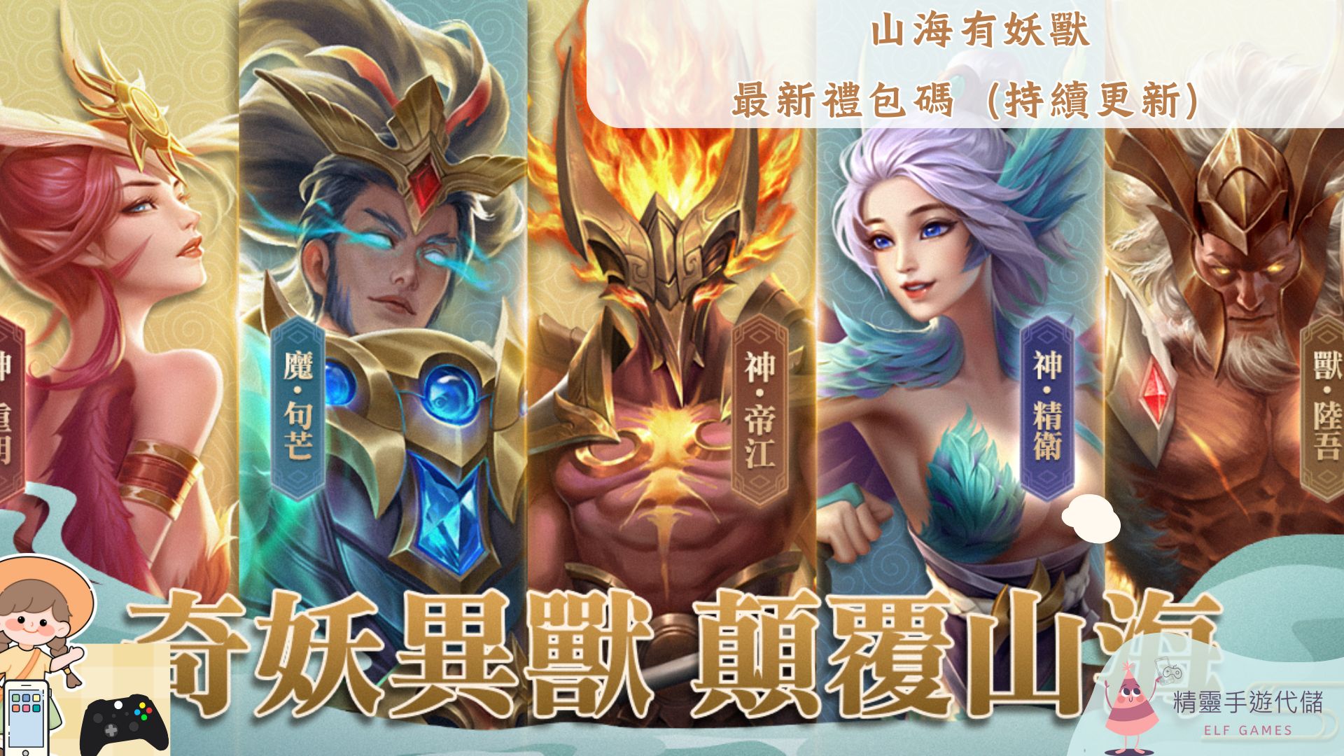 山海有妖獸