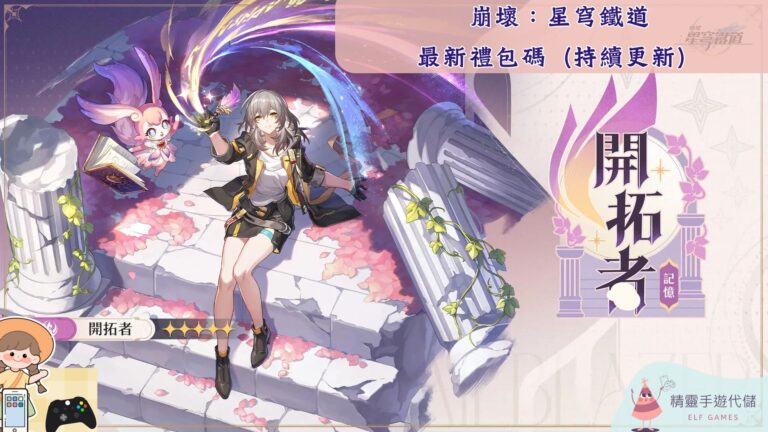 崩壞：星穹鐵道