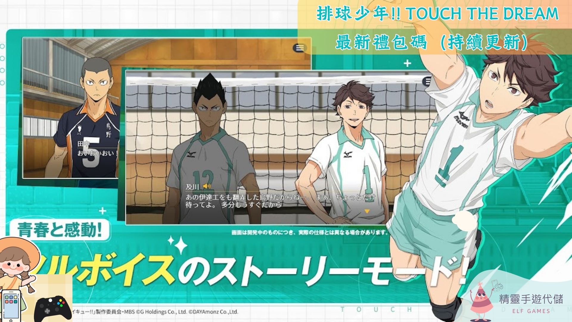 排球少年!! TOUCH THE DREAM