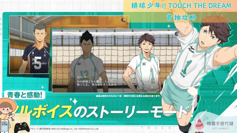 排球少年!! TOUCH THE DREAM