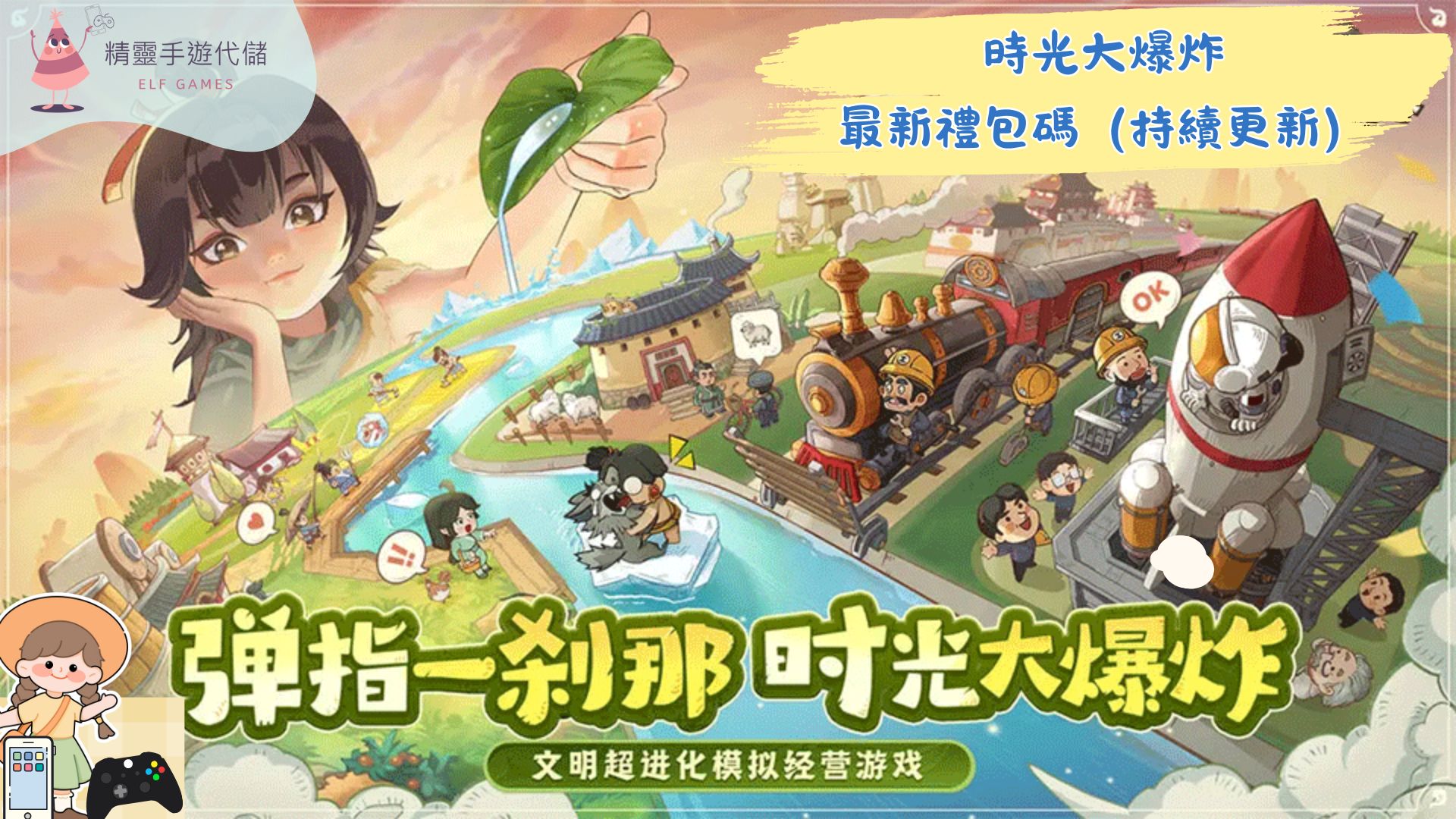 時光大爆炸