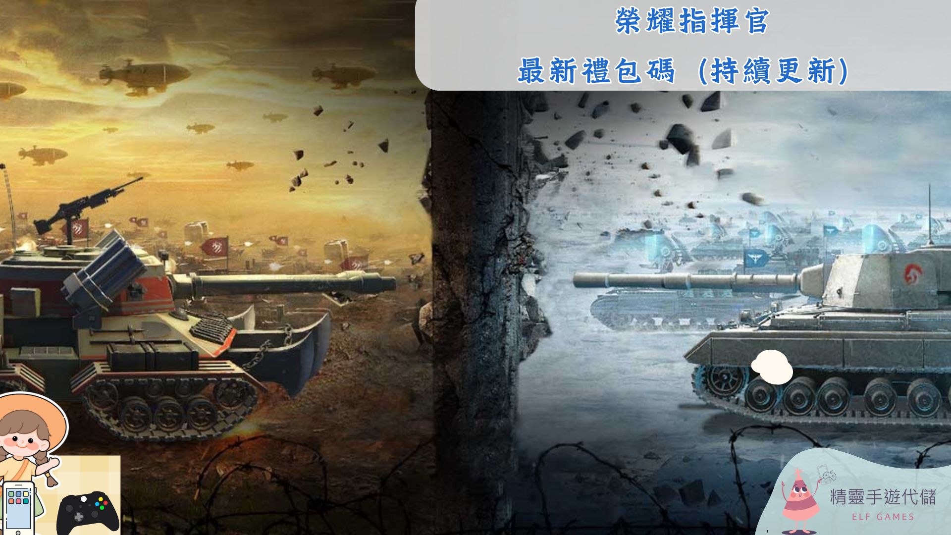 榮耀指揮官