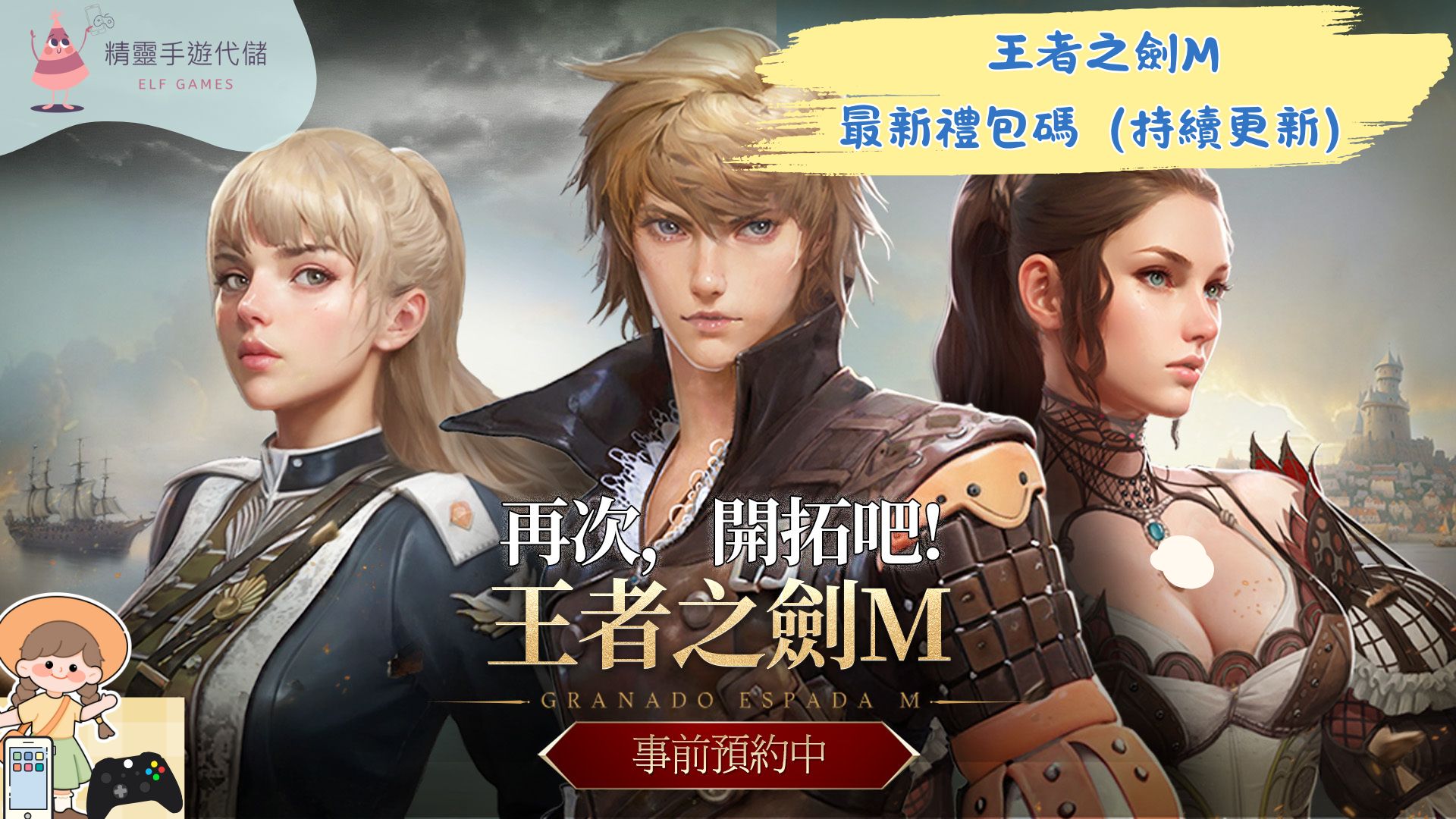 王者之劍M