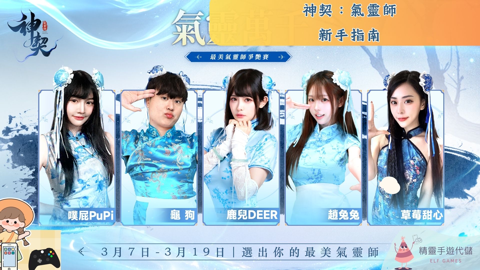 神契：氣靈師
