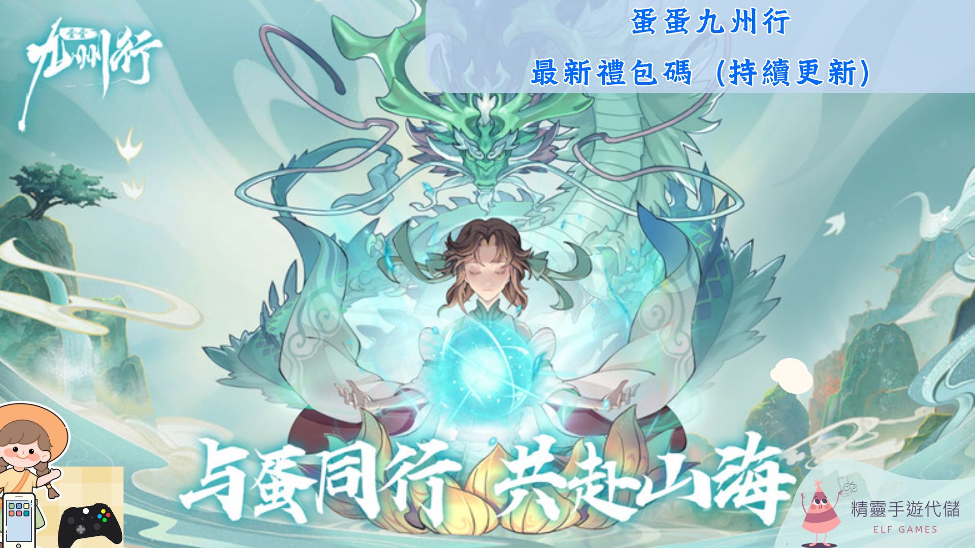 蛋蛋九州行