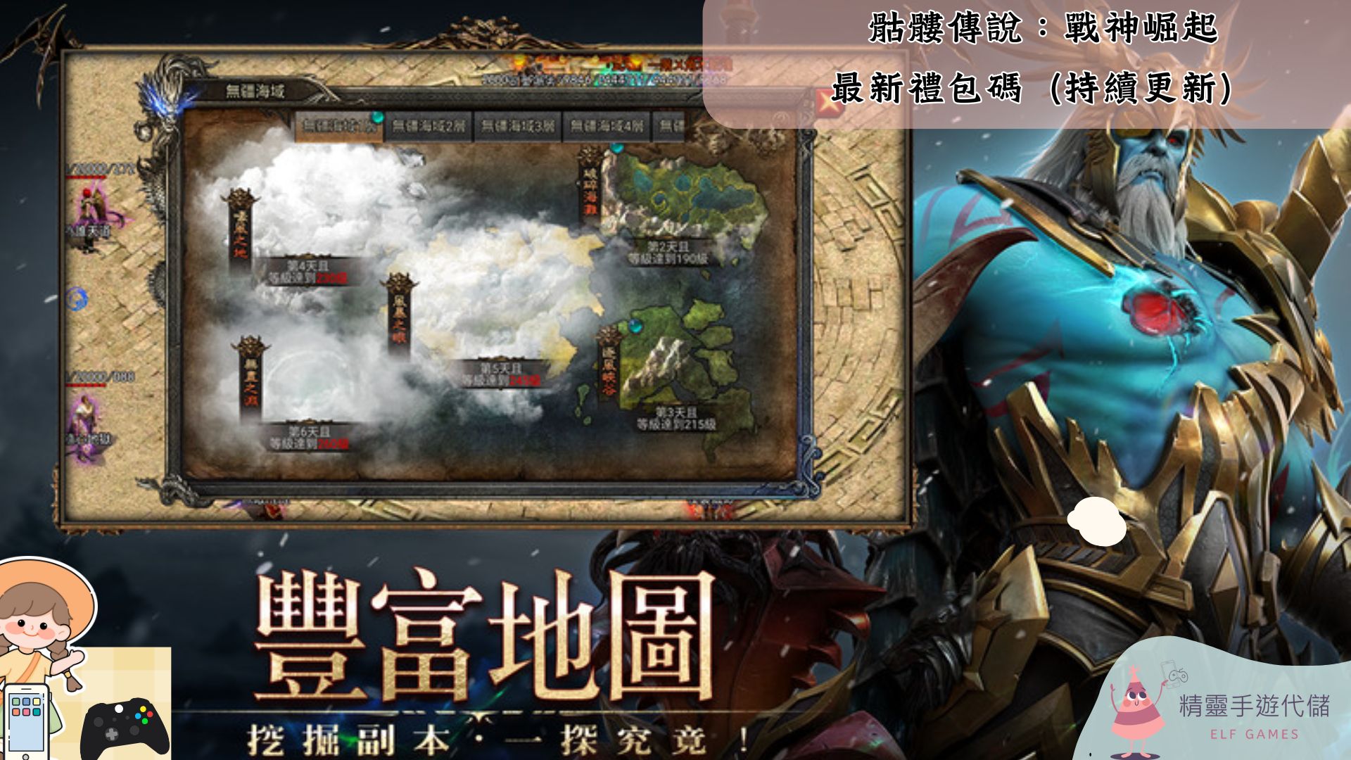 骷髏傳說：戰神崛起