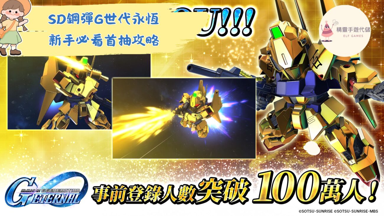 SD鋼彈G世代永恆