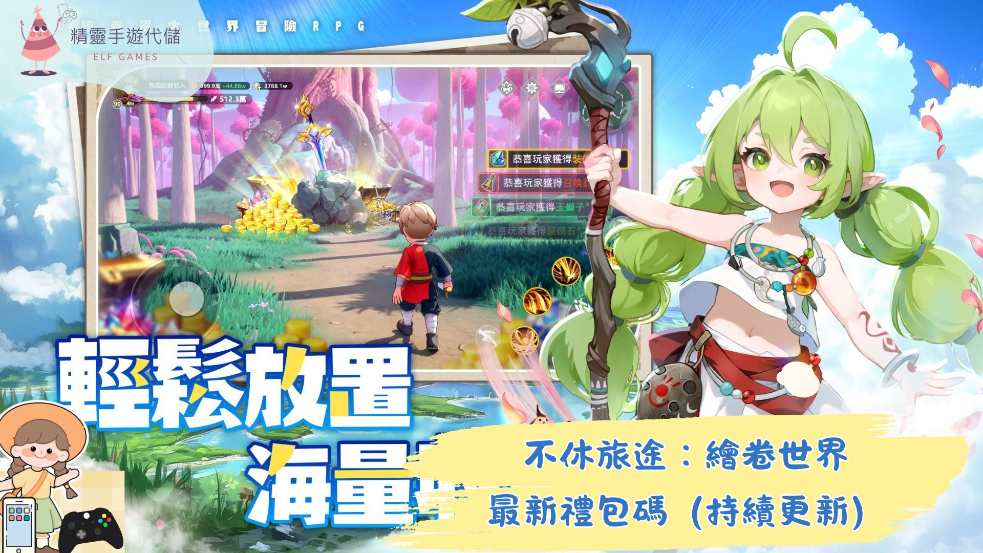 不休旅途：繪卷世界