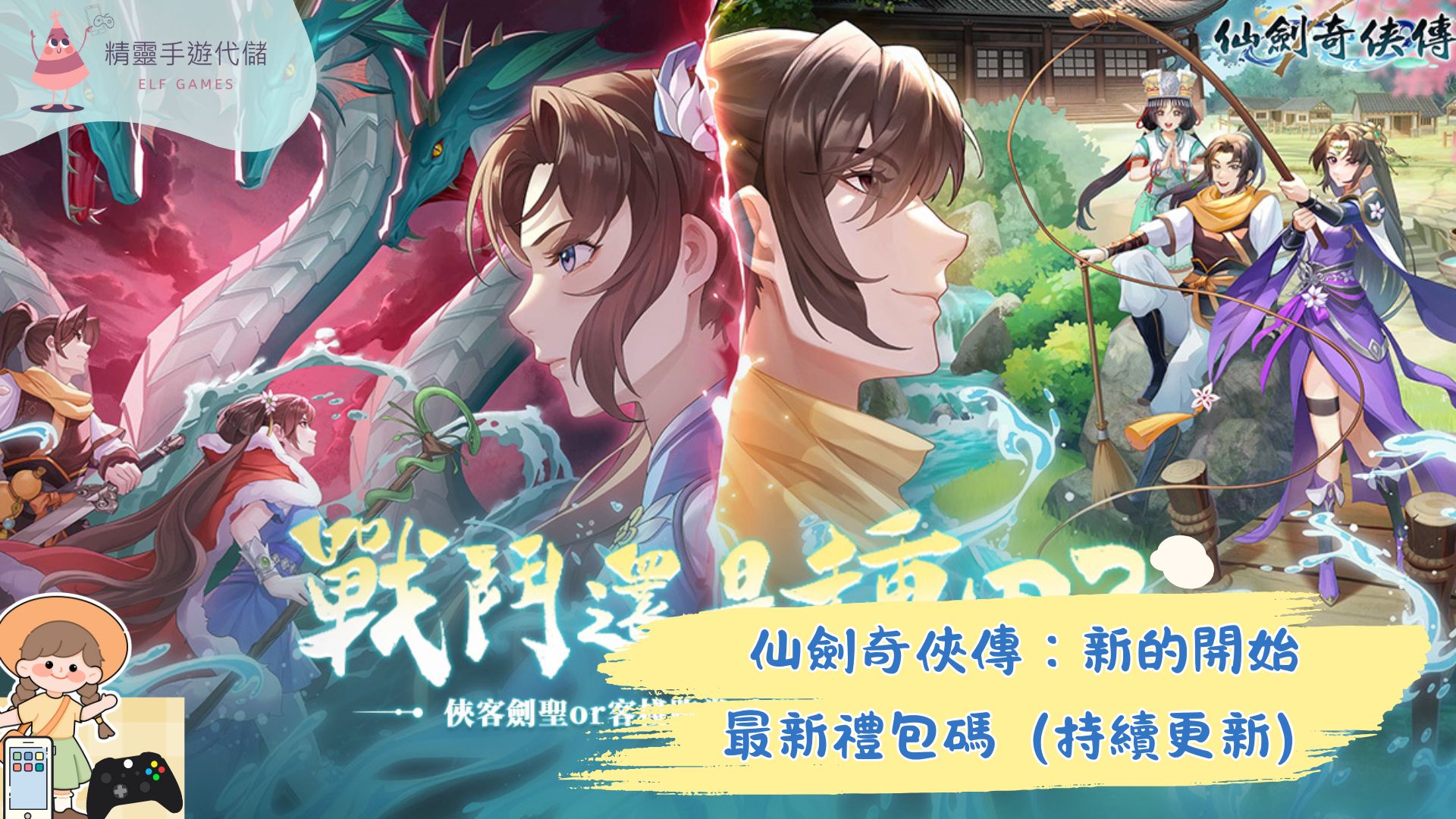 仙劍奇俠傳：新的開始