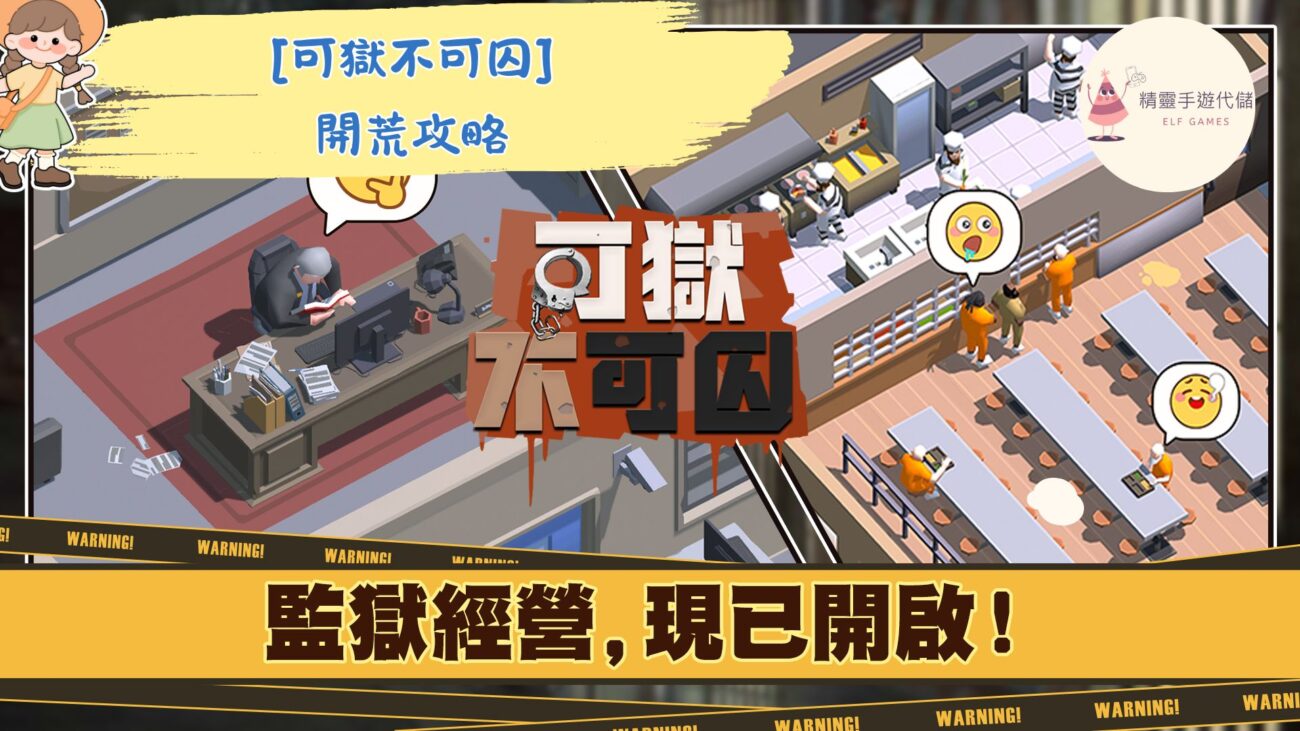 可獄不可囚