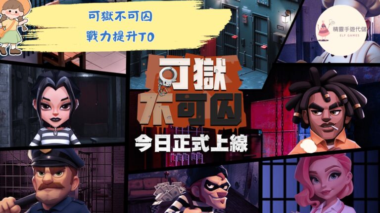 可獄不可囚