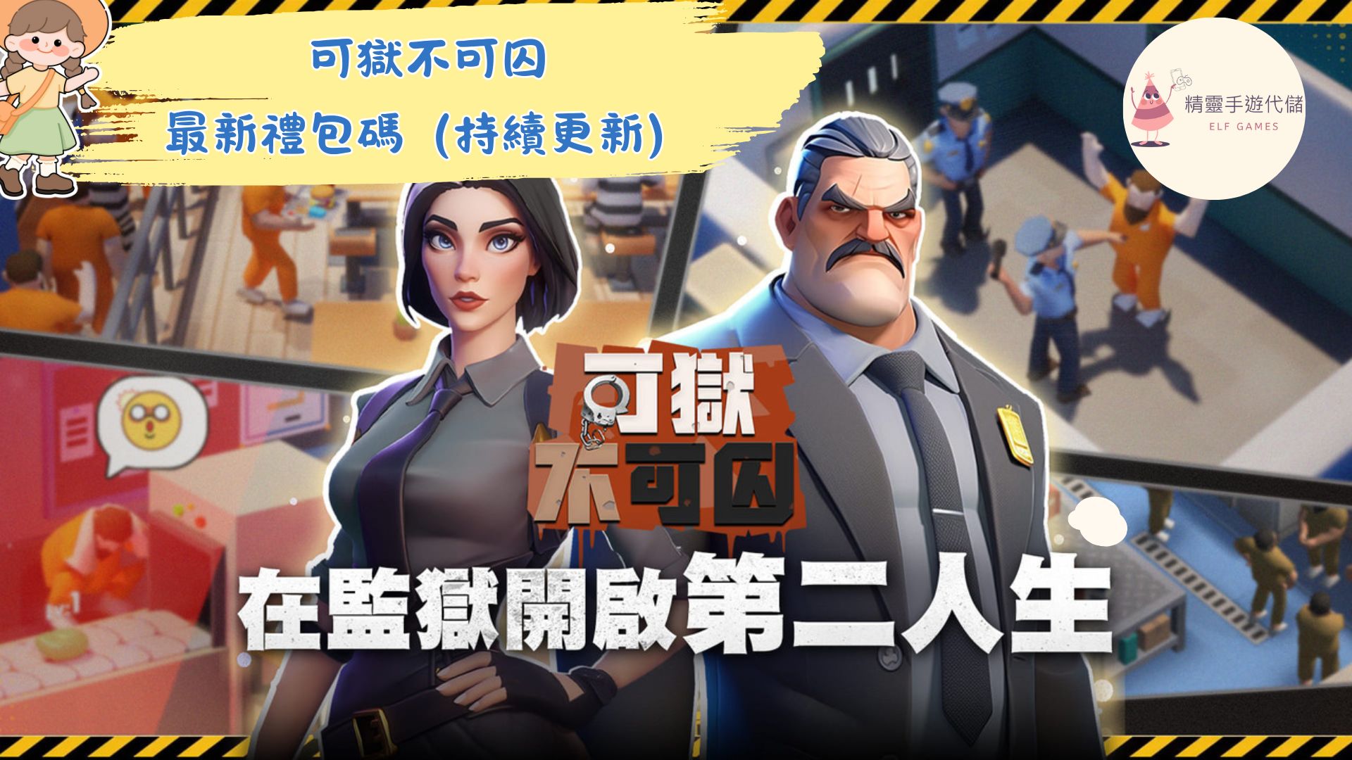 可獄不可囚