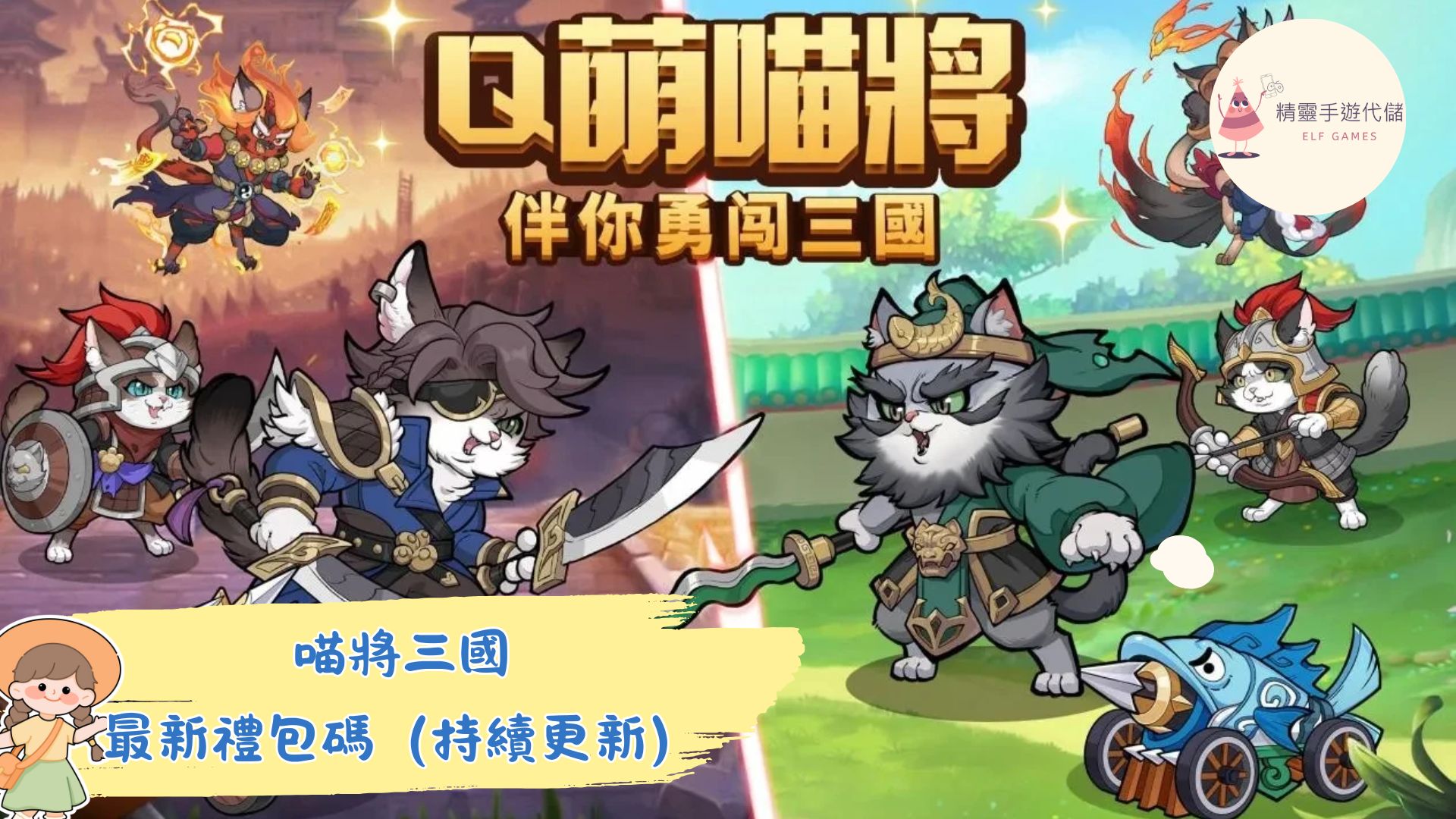 喵將三國