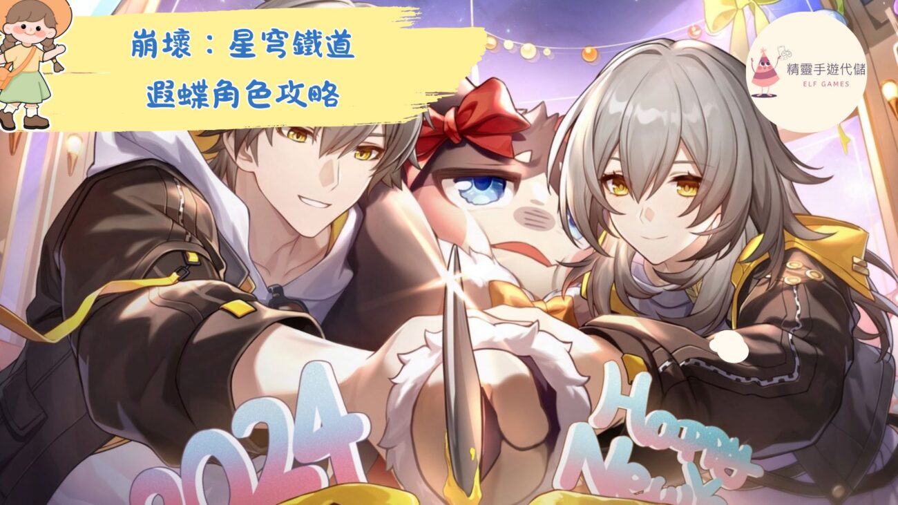 崩壞：星穹鐵道