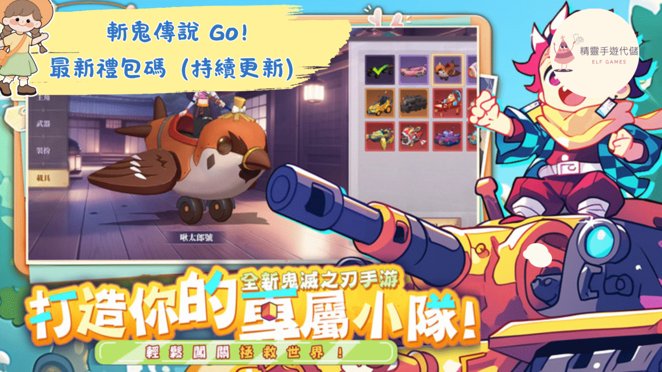 斬鬼傳說 Go!