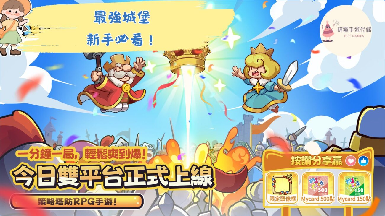 最強城堡