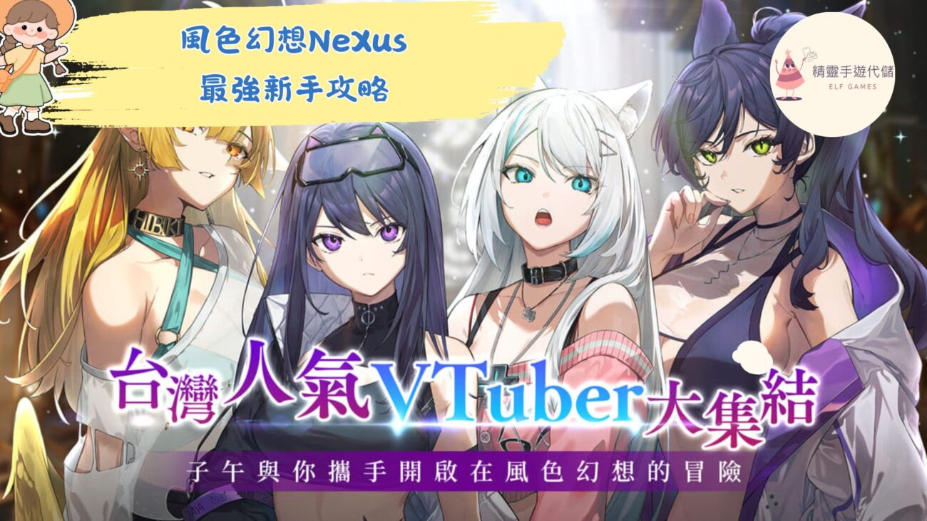 風色幻想NeXus