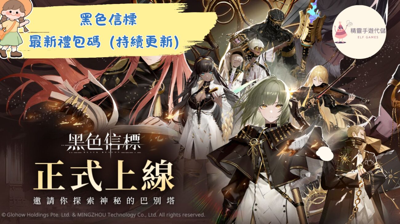 黑色信標