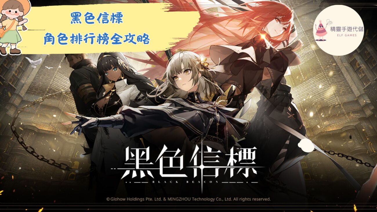 黑色信標