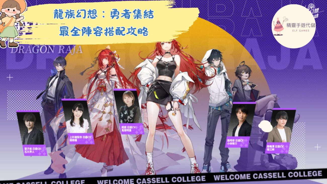 龍族幻想：勇者集結
