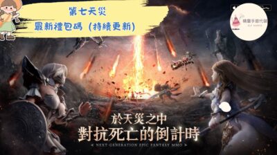 第七天災