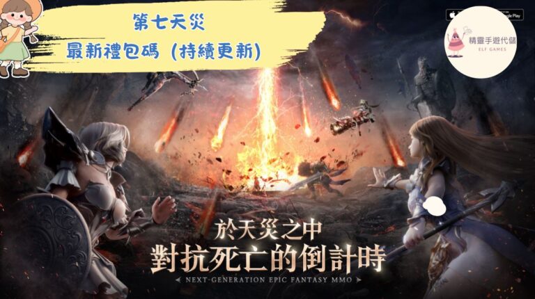 第七天災