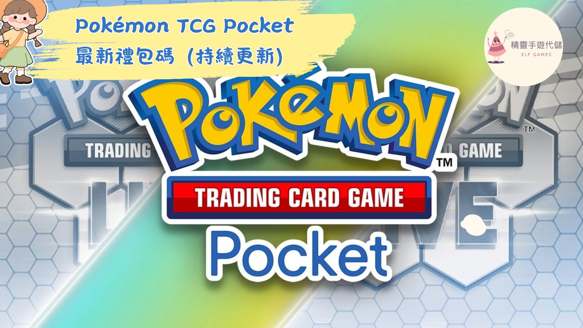 Pokémon TCG Pocket