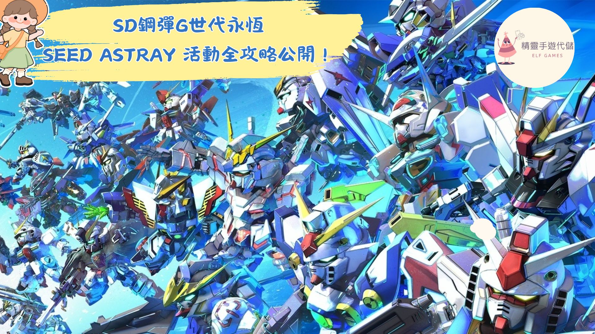 SD鋼彈G世代永恆
