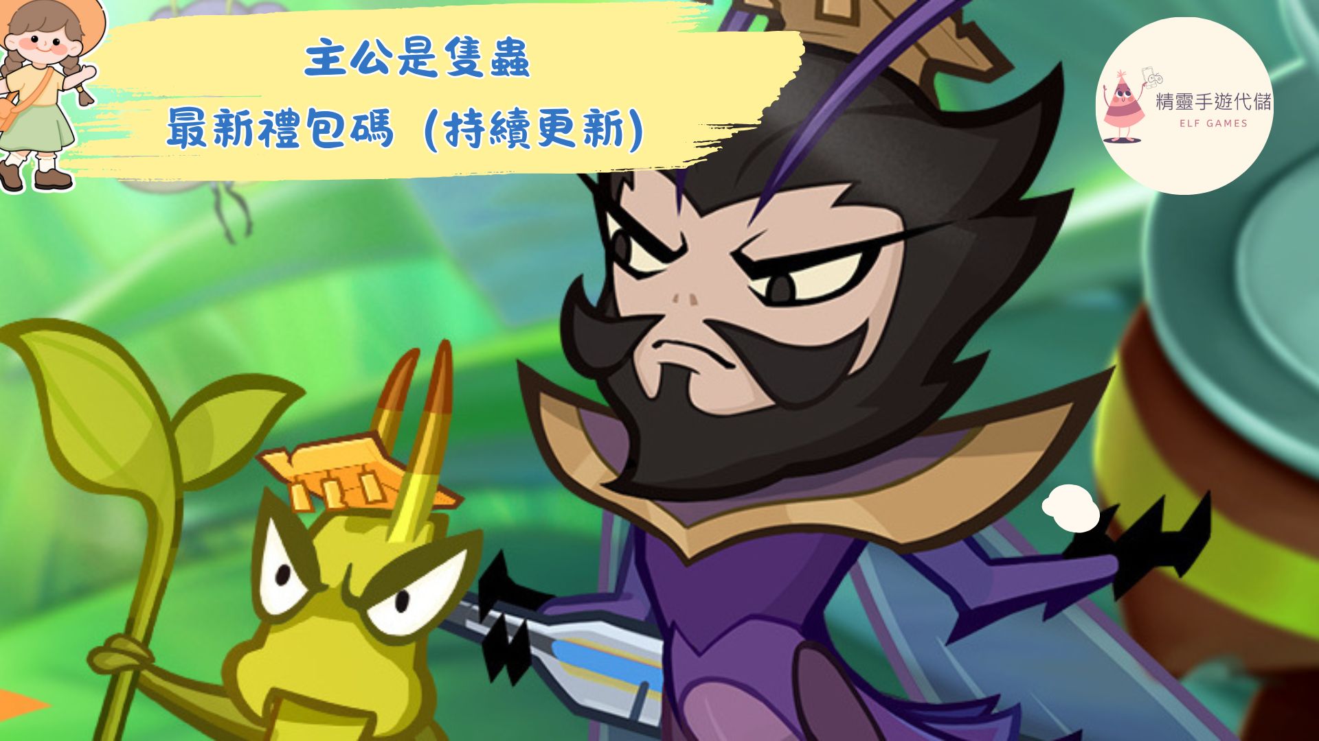 主公是隻蟲