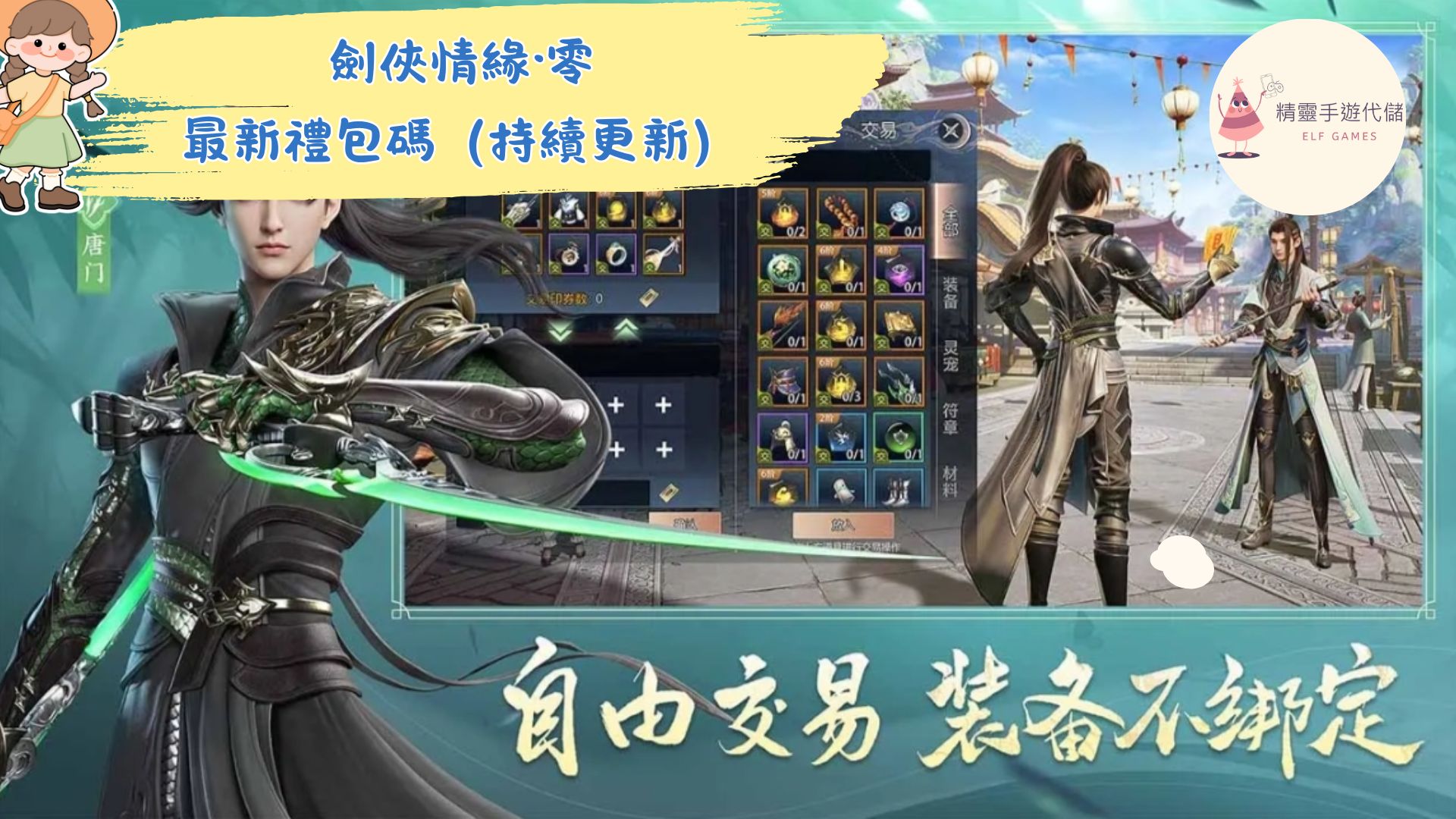 劍俠情緣·零