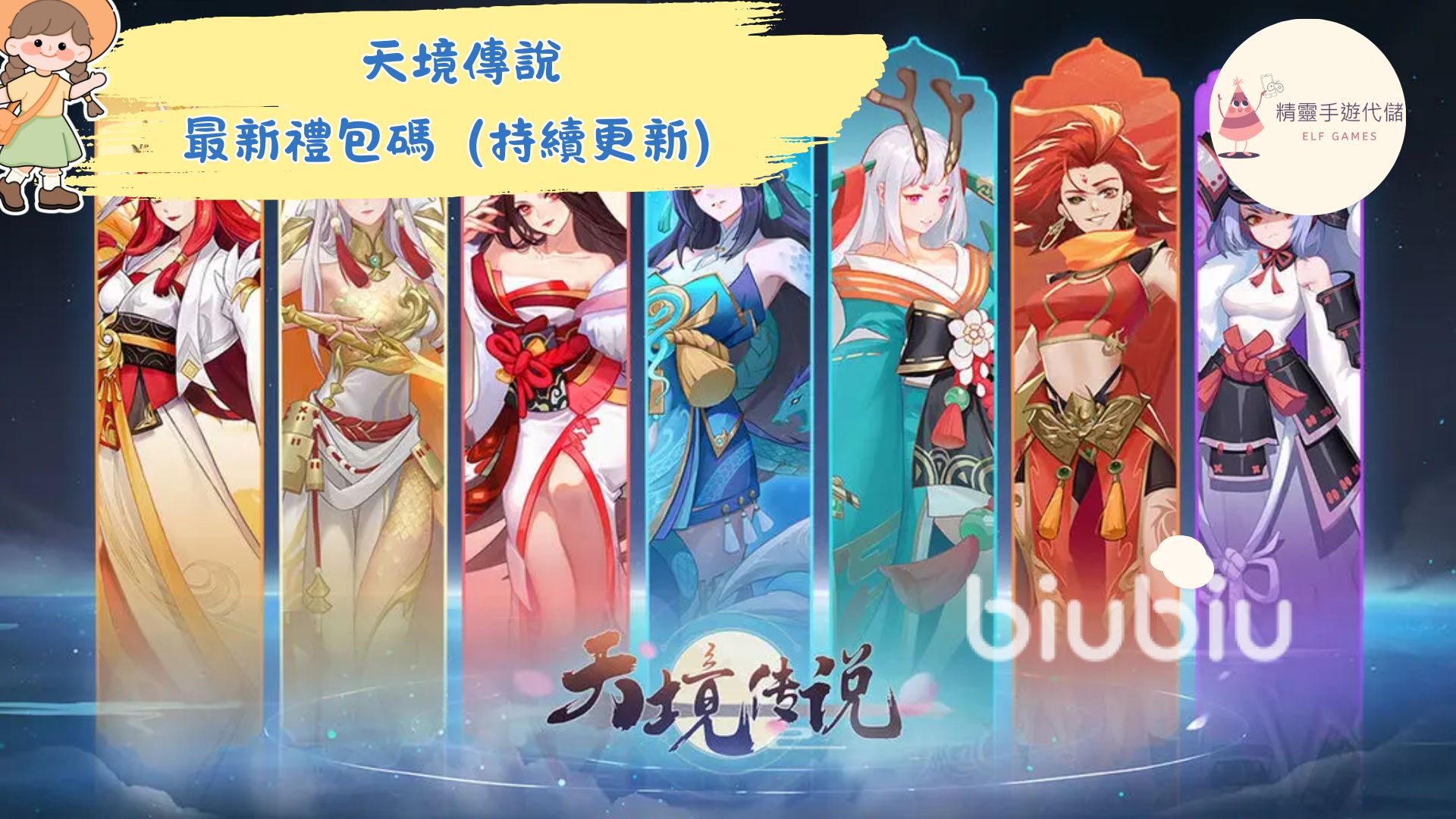 天境傳說
