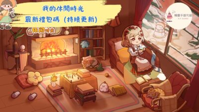 我的休閒時光