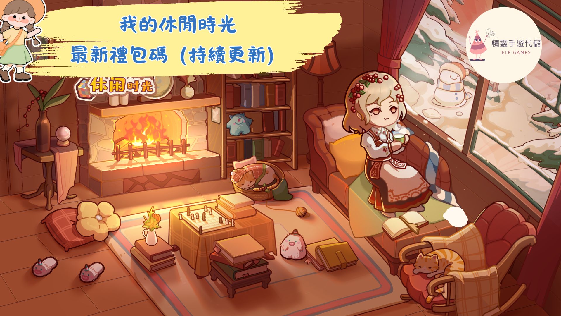 我的休閒時光