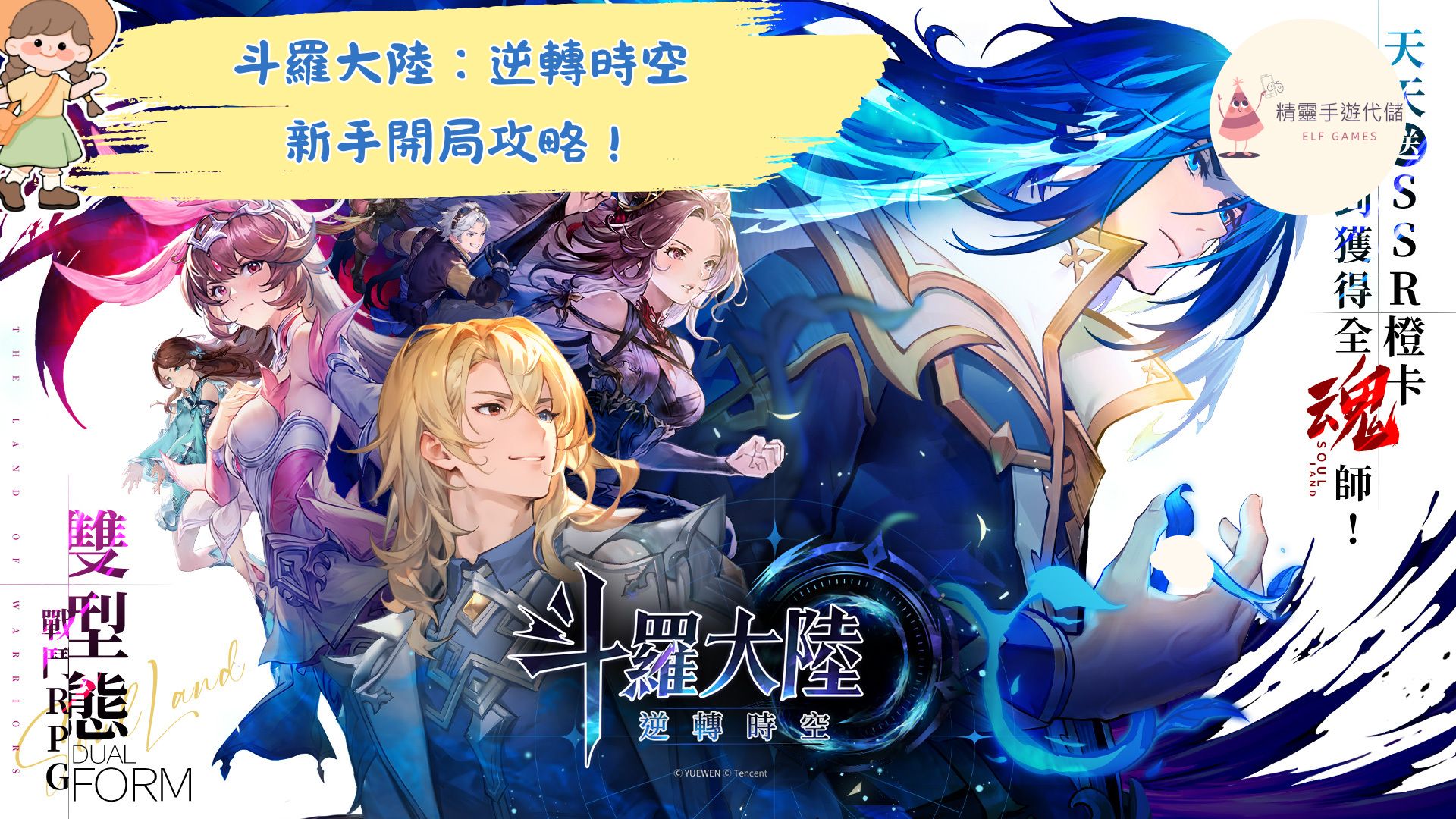 斗羅大陸：逆轉時空