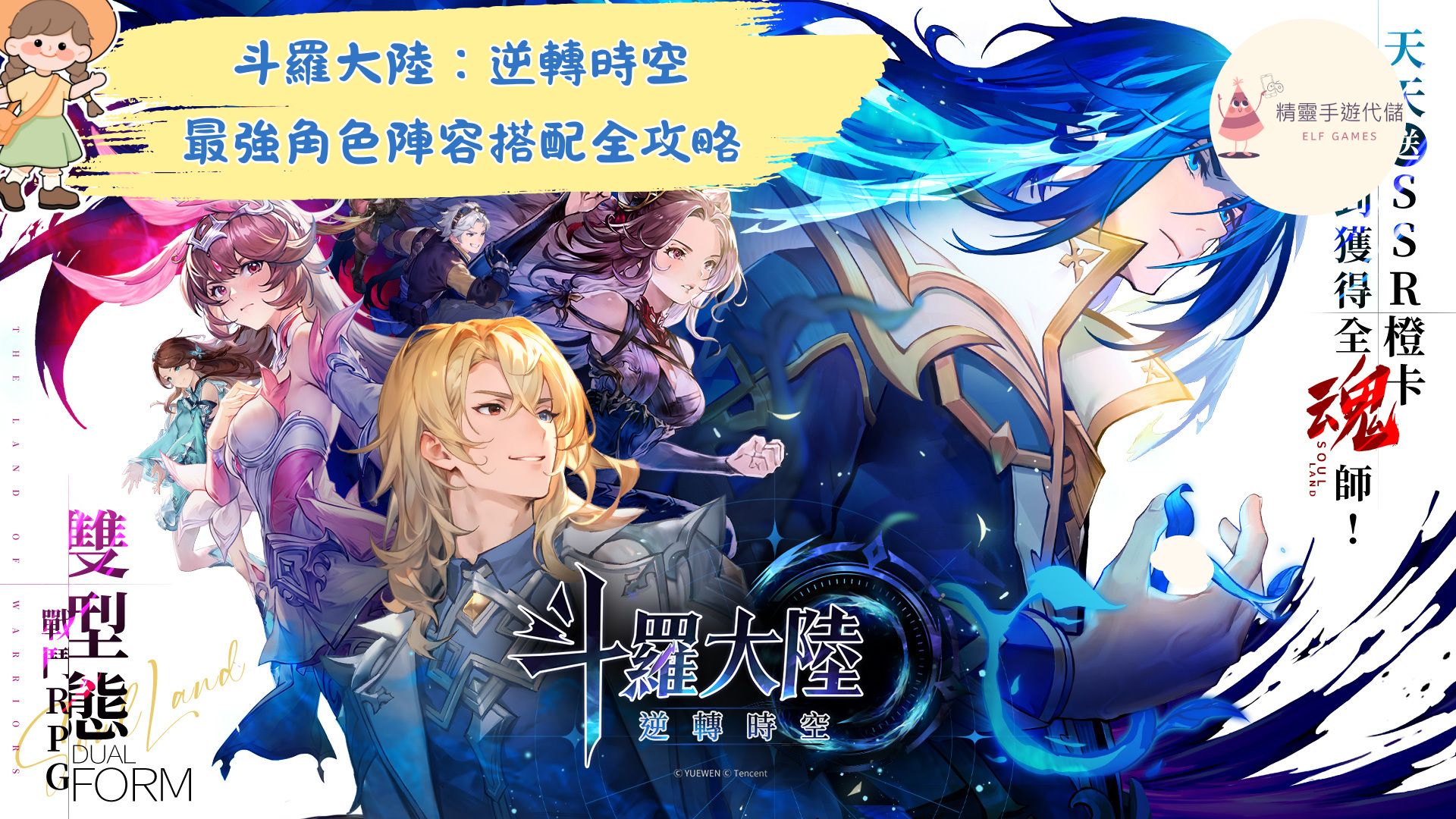 斗羅大陸：逆轉時空