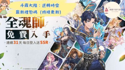 斗羅大陸：逆轉時空