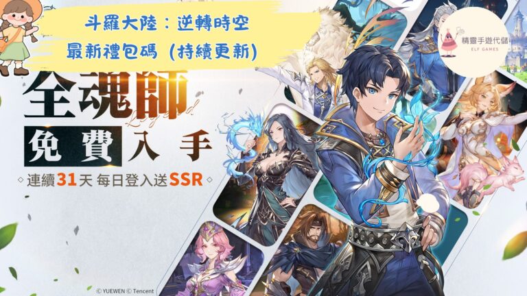 斗羅大陸：逆轉時空