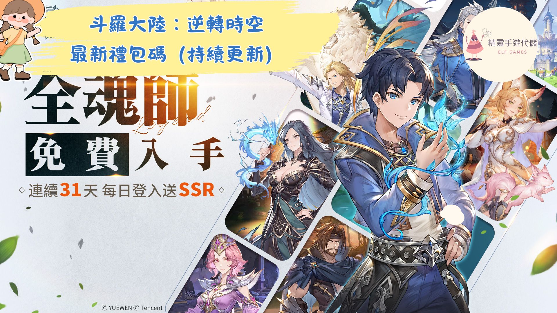 斗羅大陸：逆轉時空