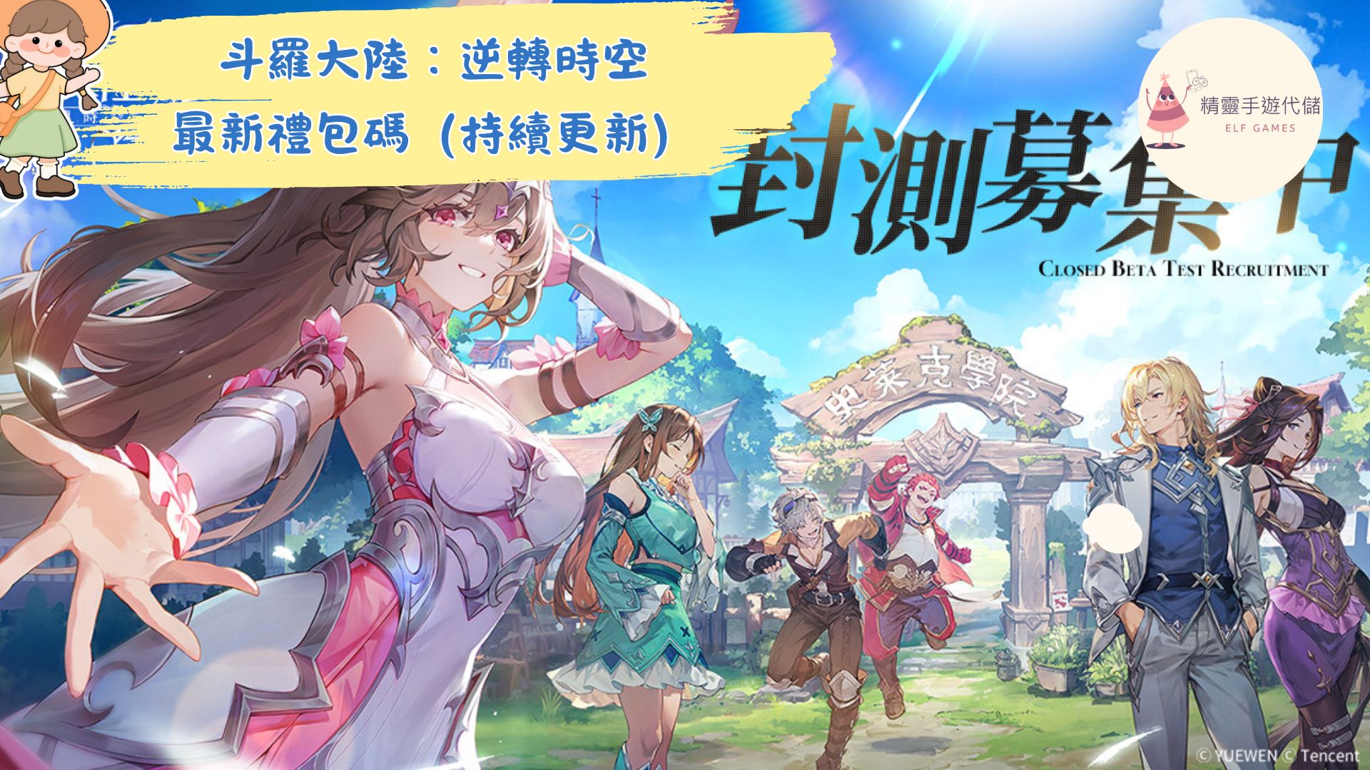 斗羅大陸：逆轉時空