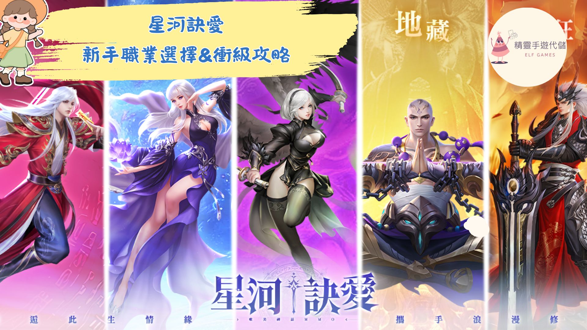星河訣愛