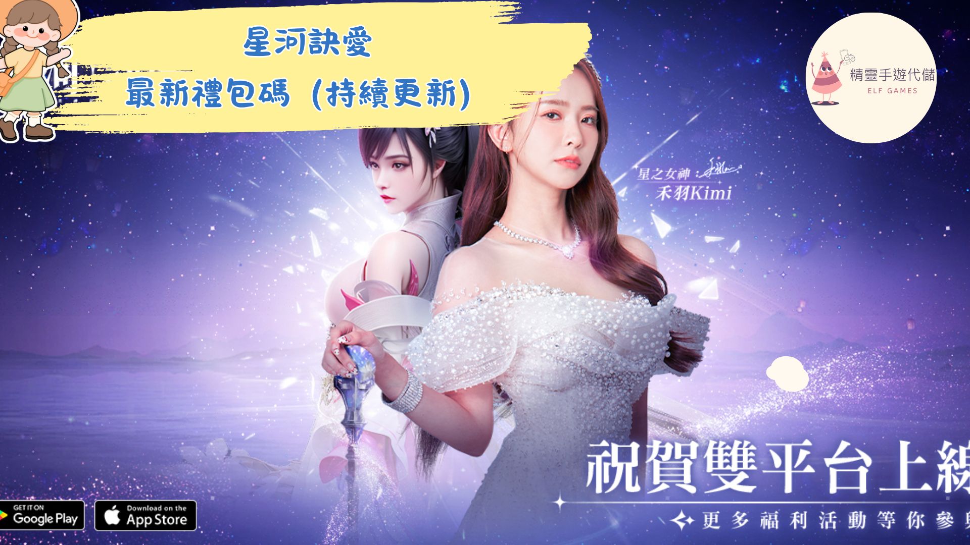 星河訣愛