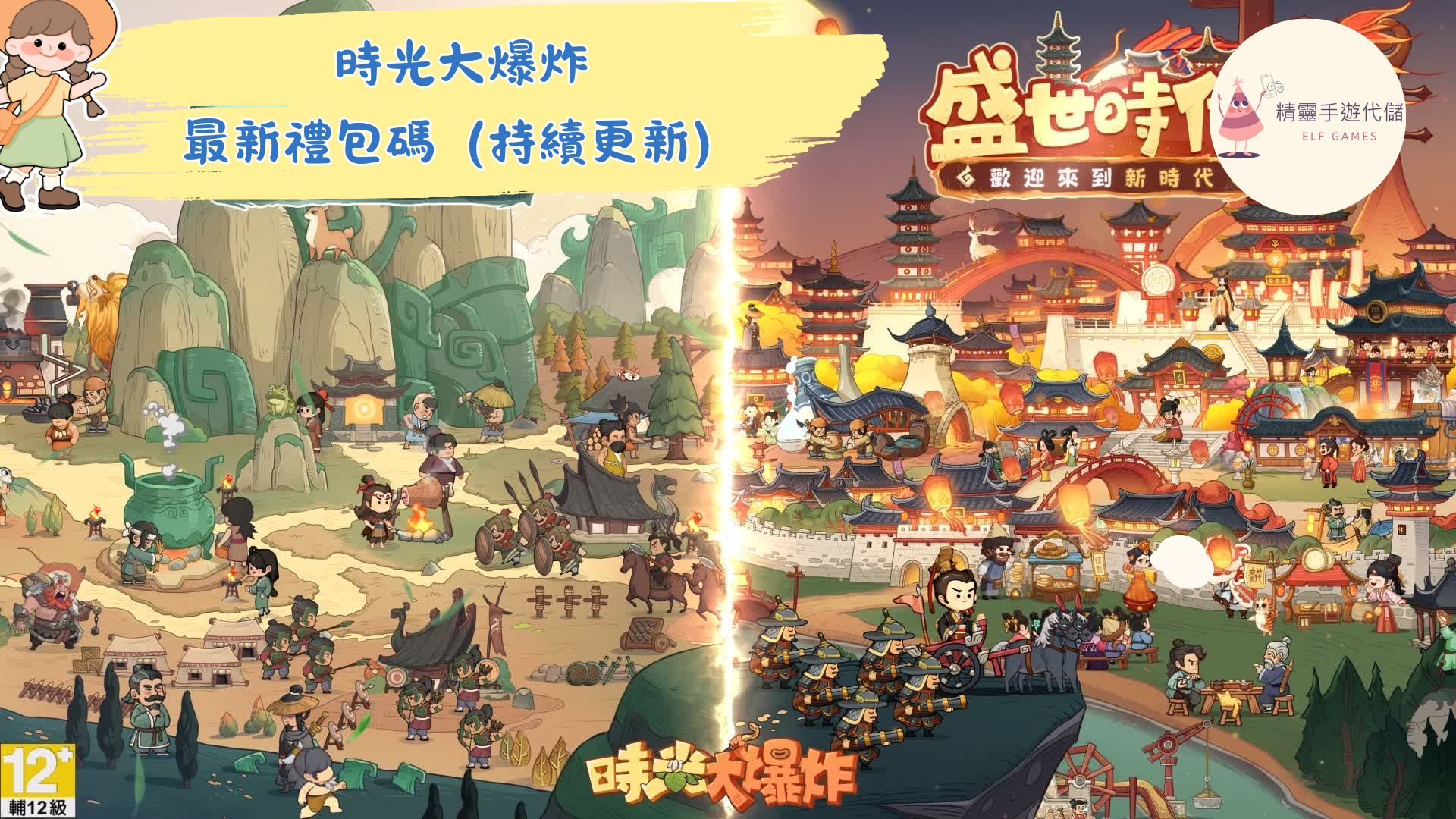 時光大爆炸