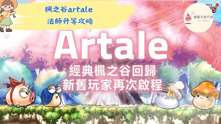楓之谷artale