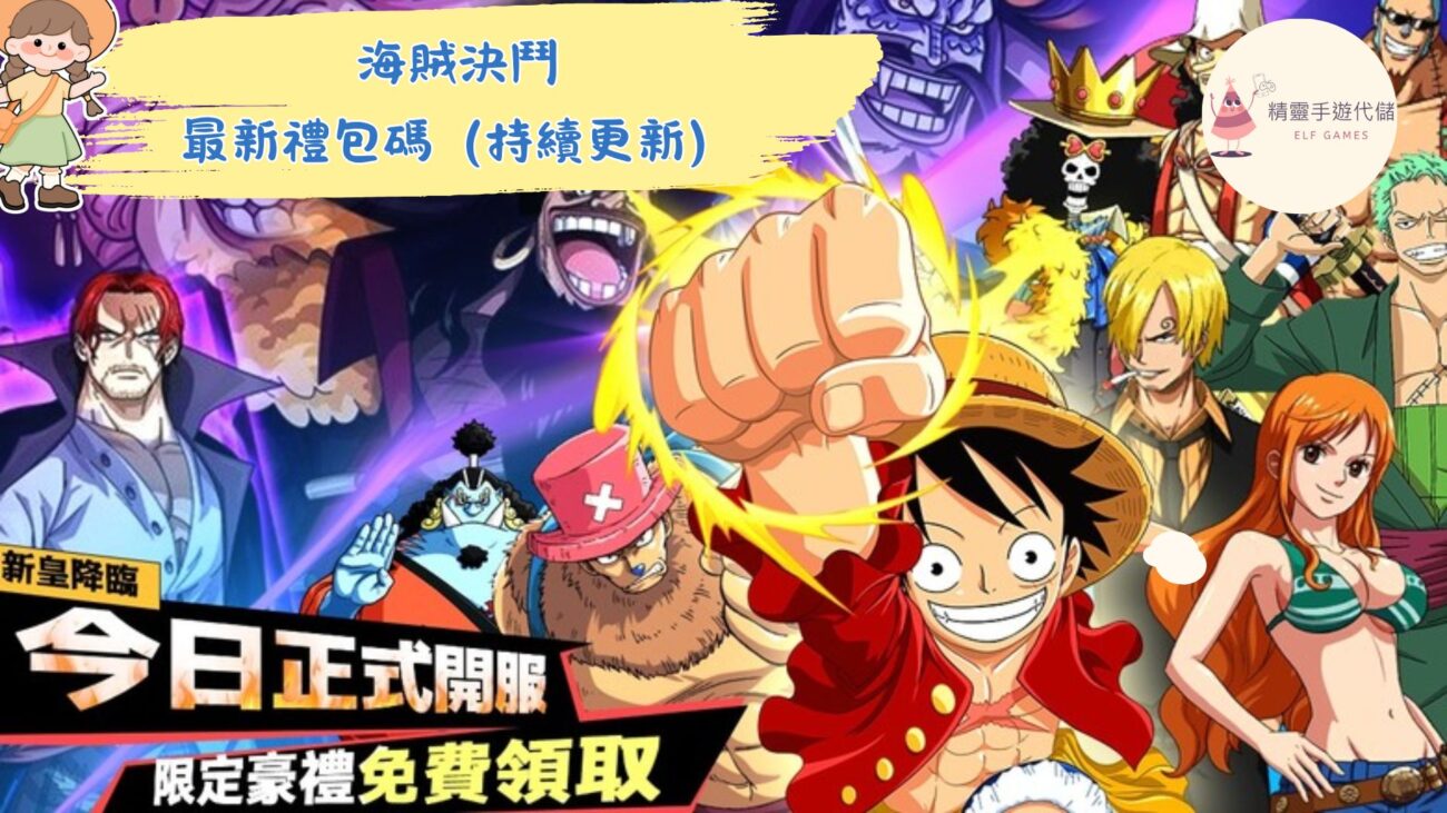 海賊決鬥